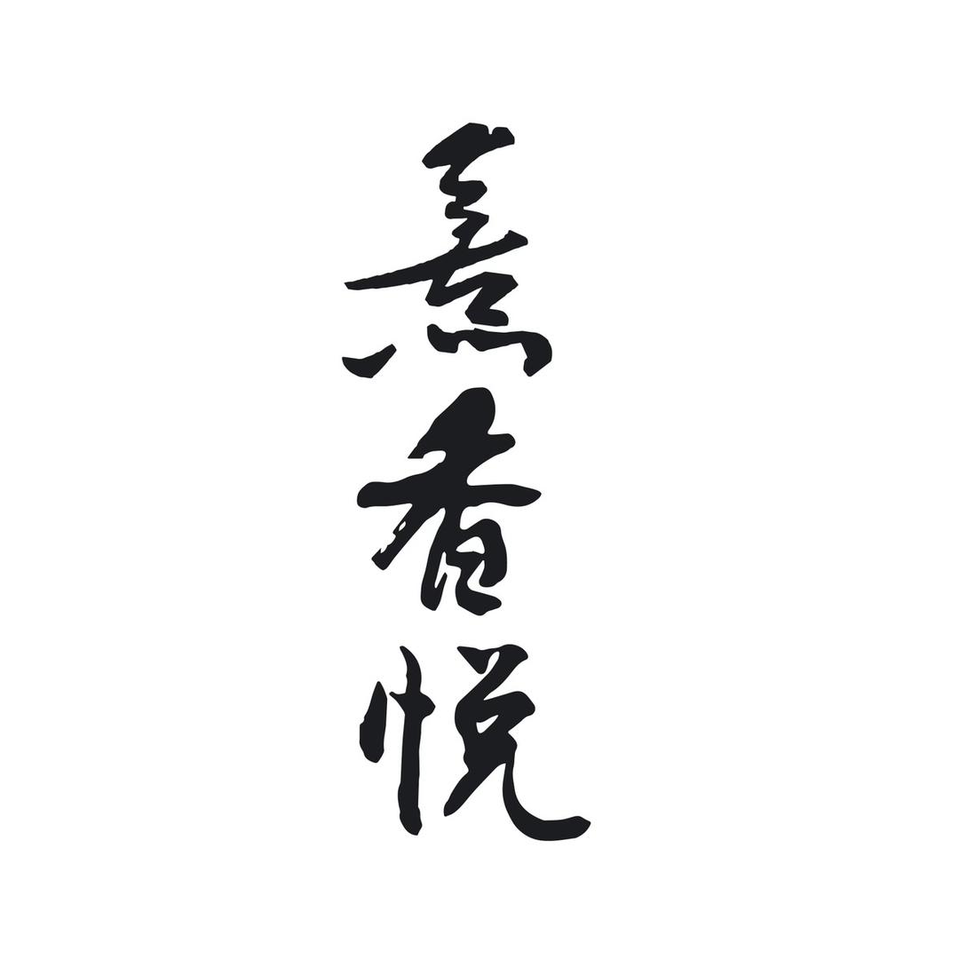 熹香悦海南沉香