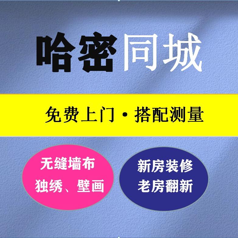哈密墙布工厂直销  在疆胡