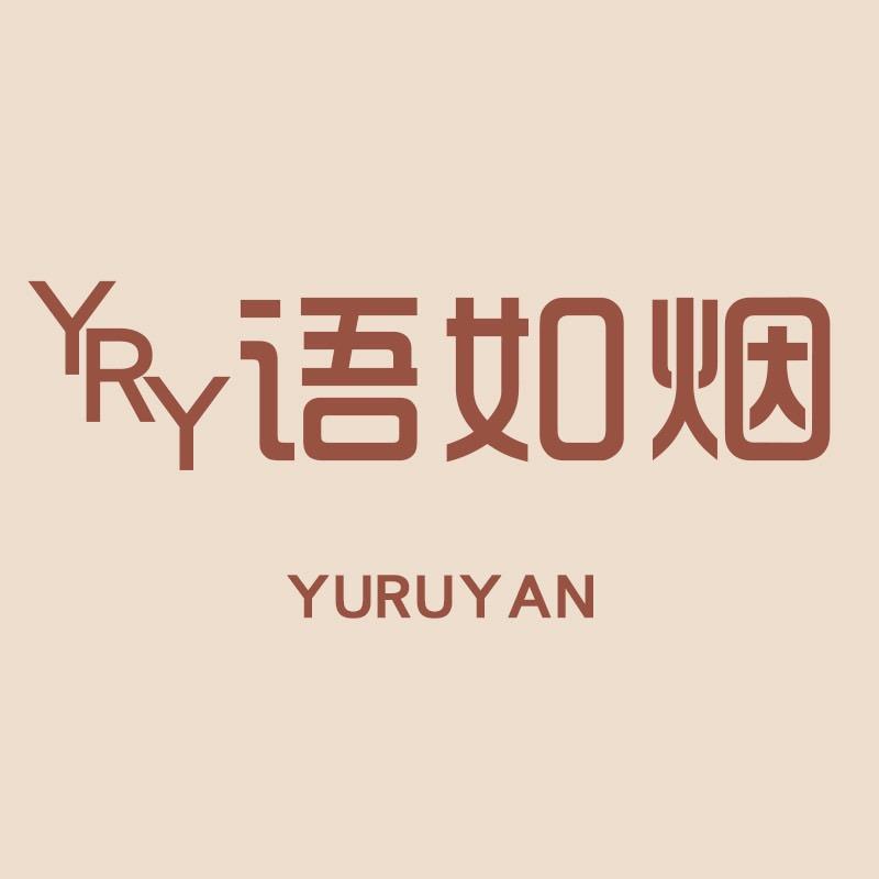 语如烟官方旗舰店