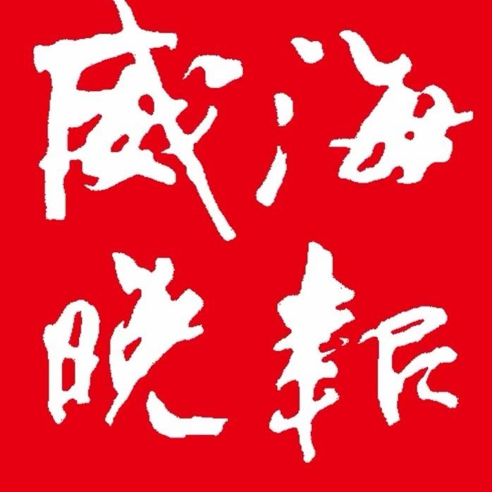 威海晚报商业运营
