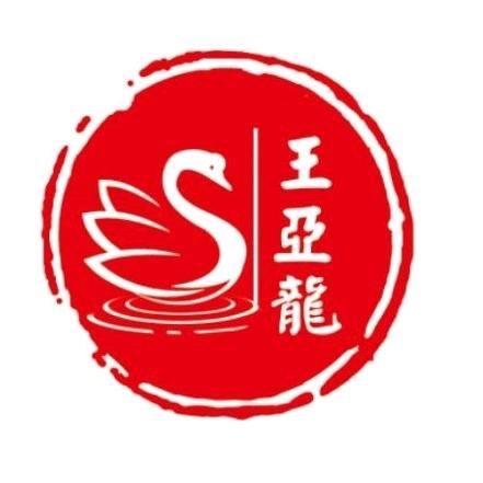 （亚龙）爱吃煎饼的鹅