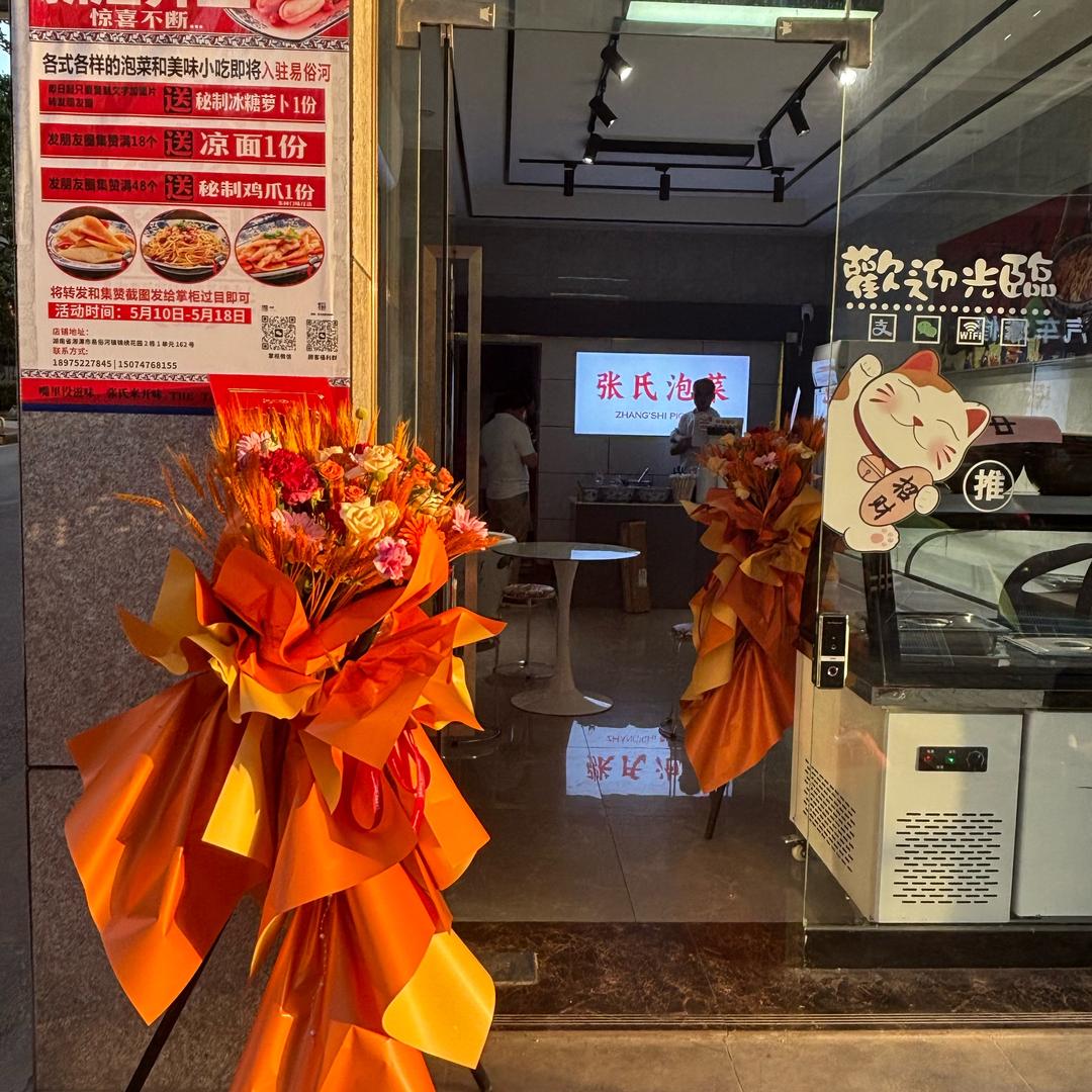 张式秘制泡菜店(锦绣名都店)官方号