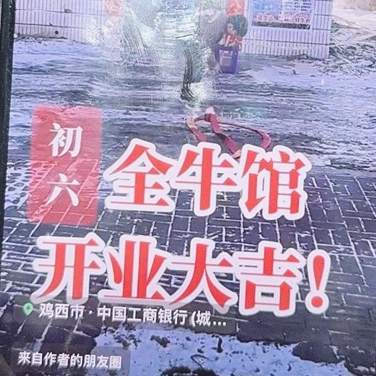 城子河全牛馆崔老五