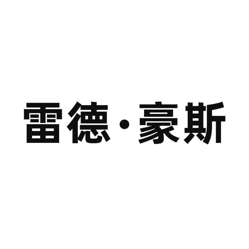 雷德豪斯恒钜男装专卖店
