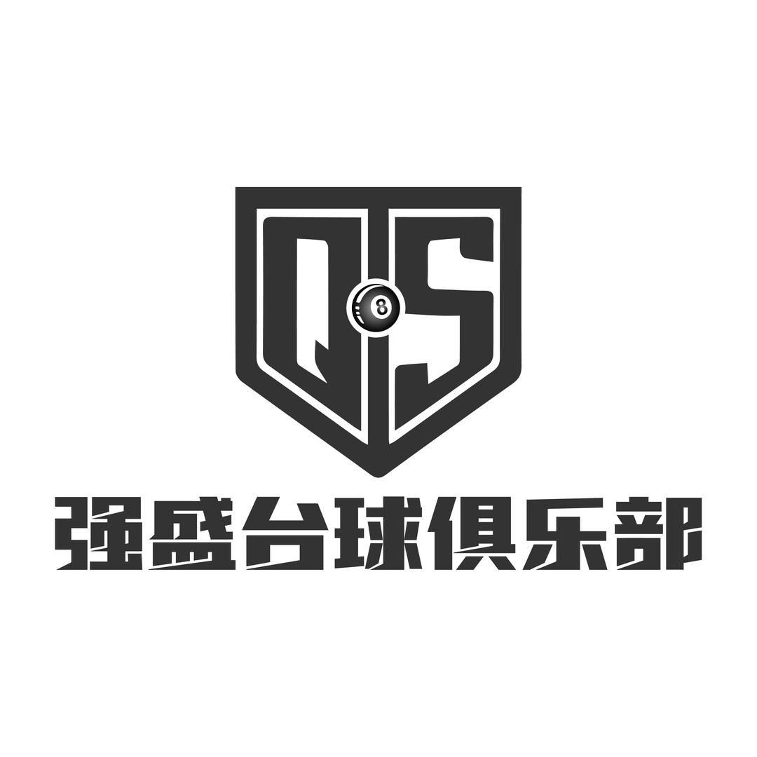 魏县强盛台球俱乐部