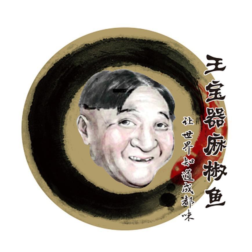 王宝器麻椒鱼（仁怀店）