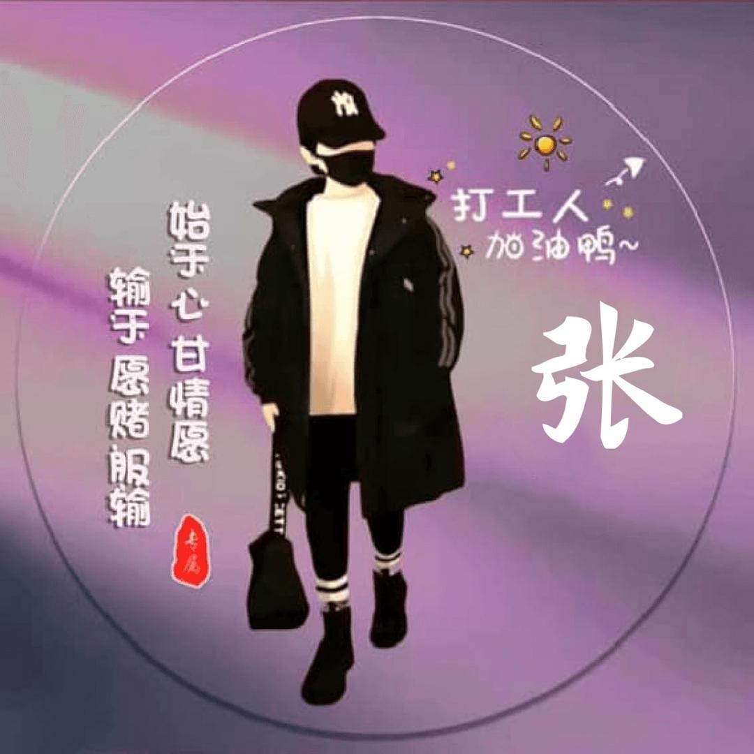 博少爷