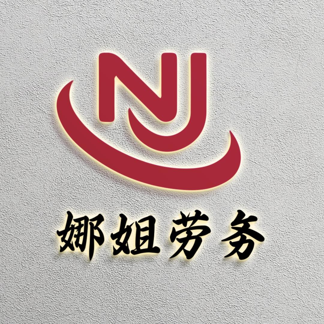 栾川娜姐就业