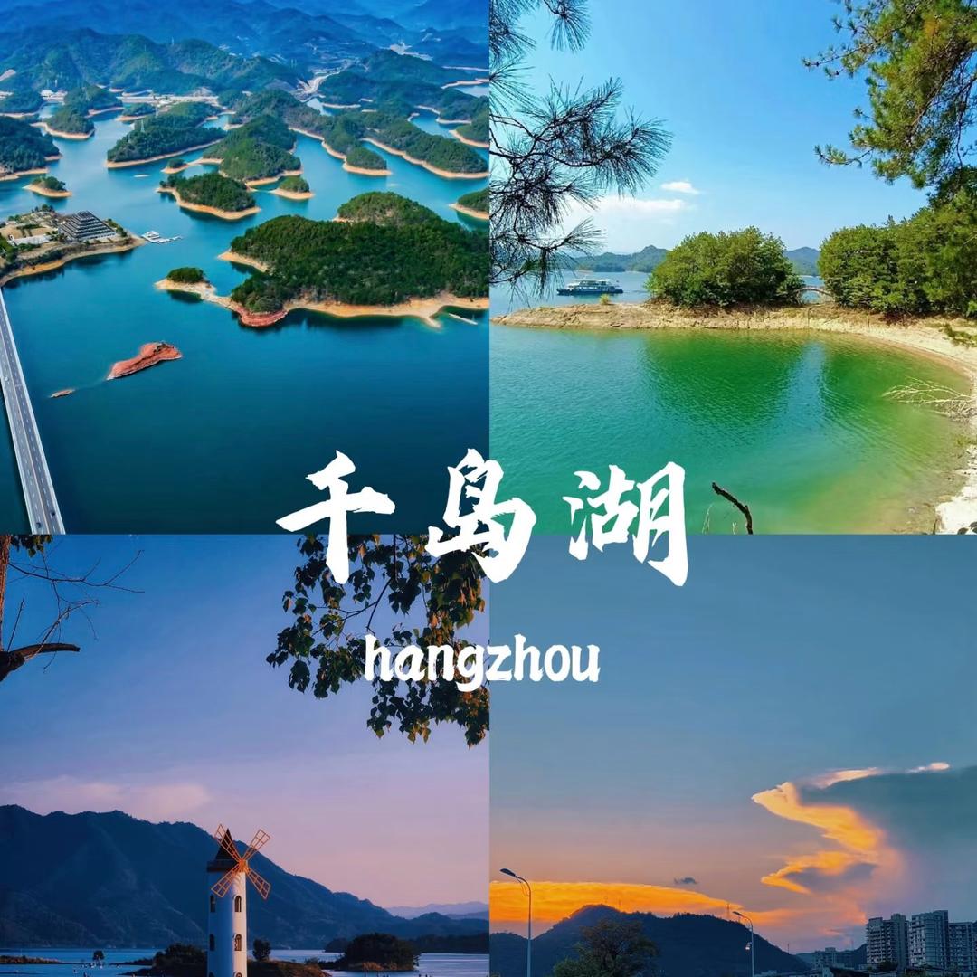 千岛湖旅游度假