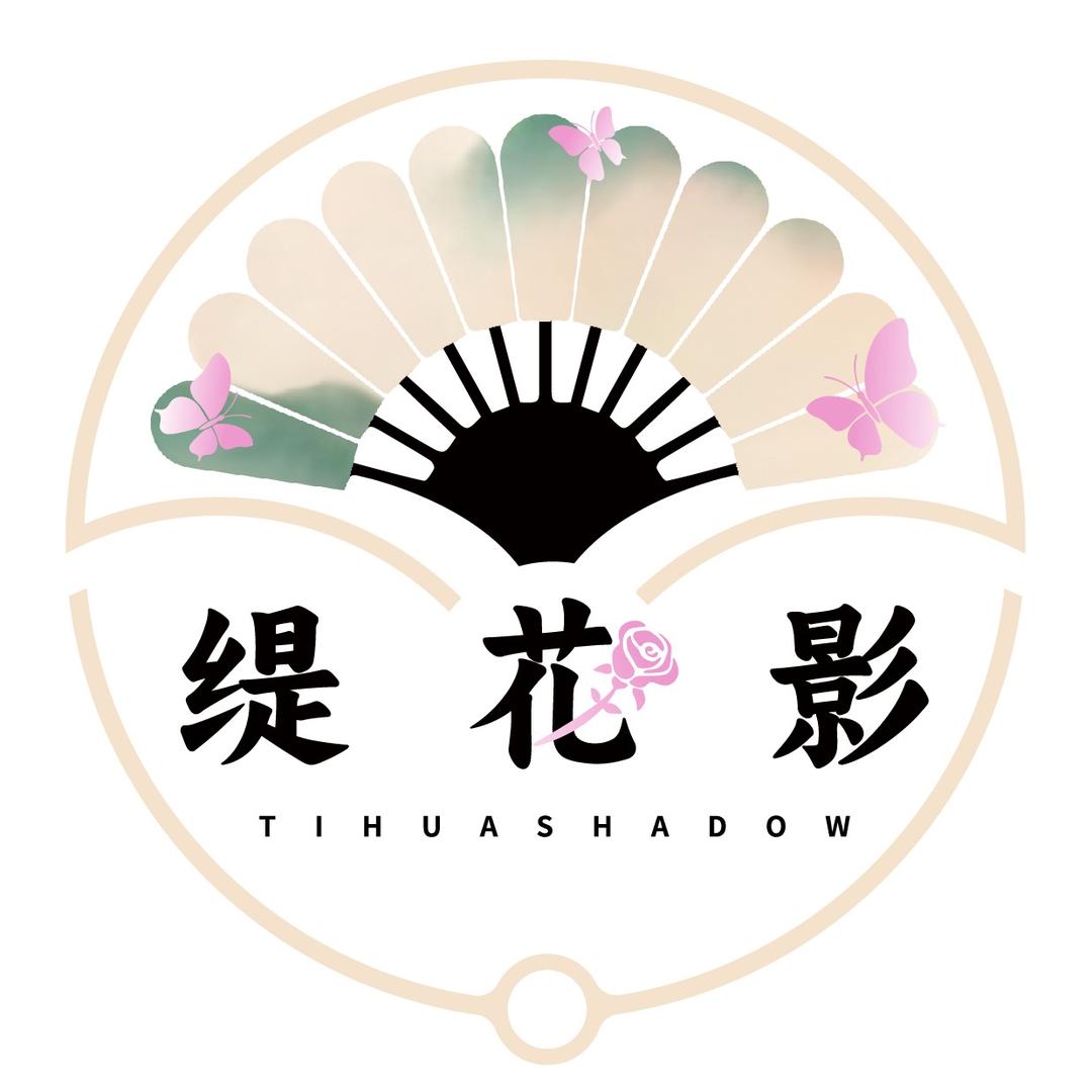 缇花影旗袍官方号