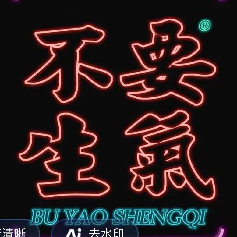过自己生活，看别人笑话