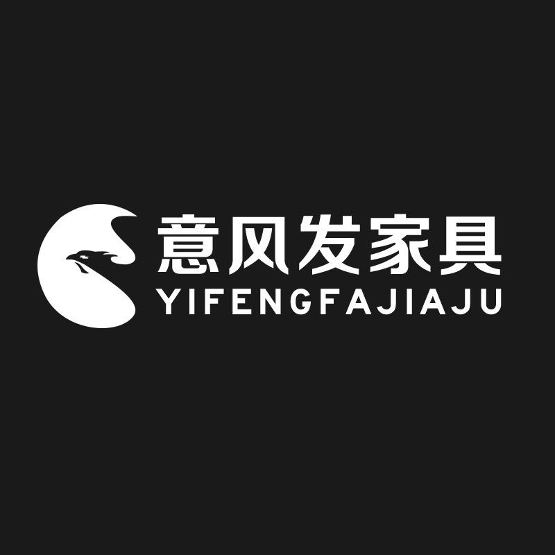 意风发家具