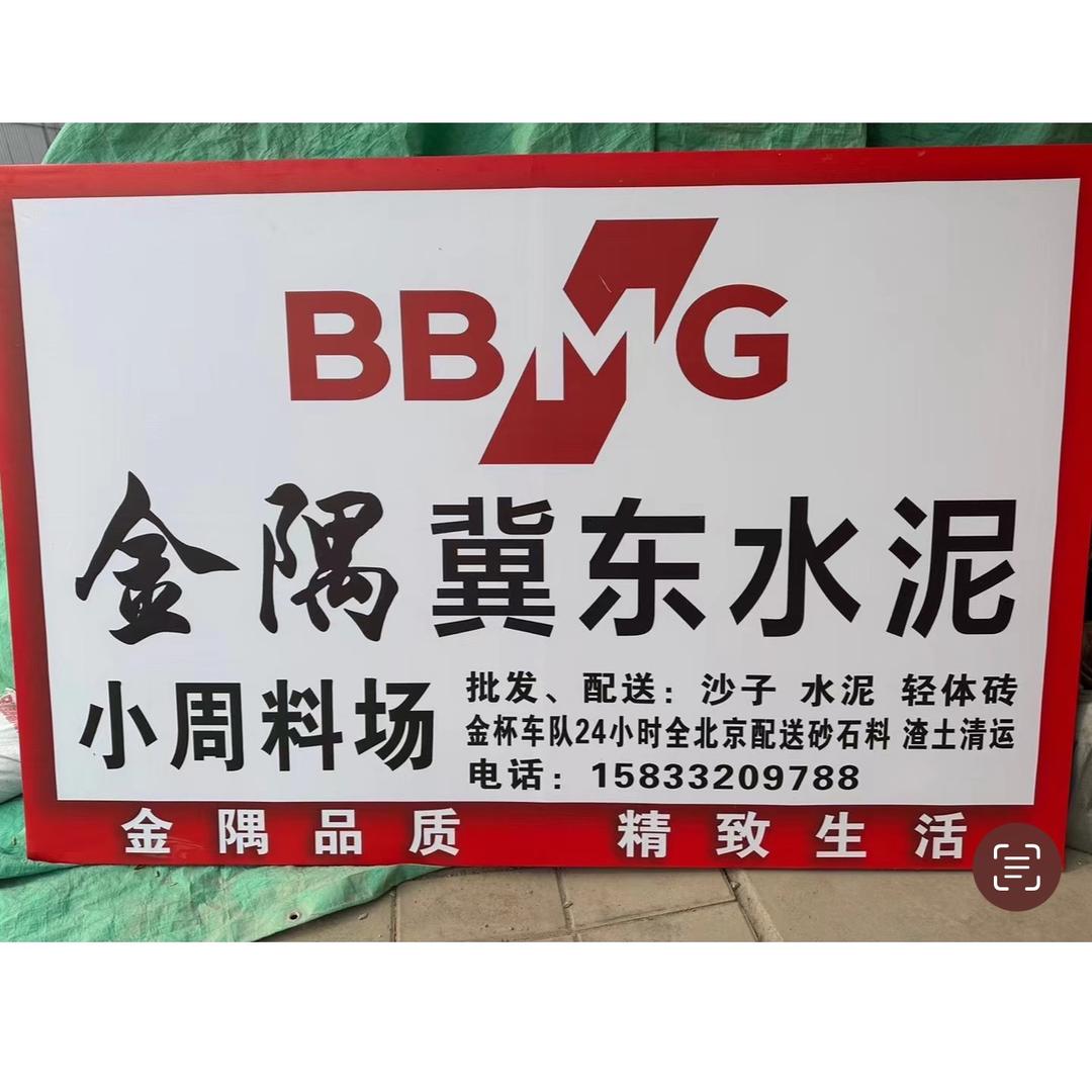 北京西五环料场 裴星华