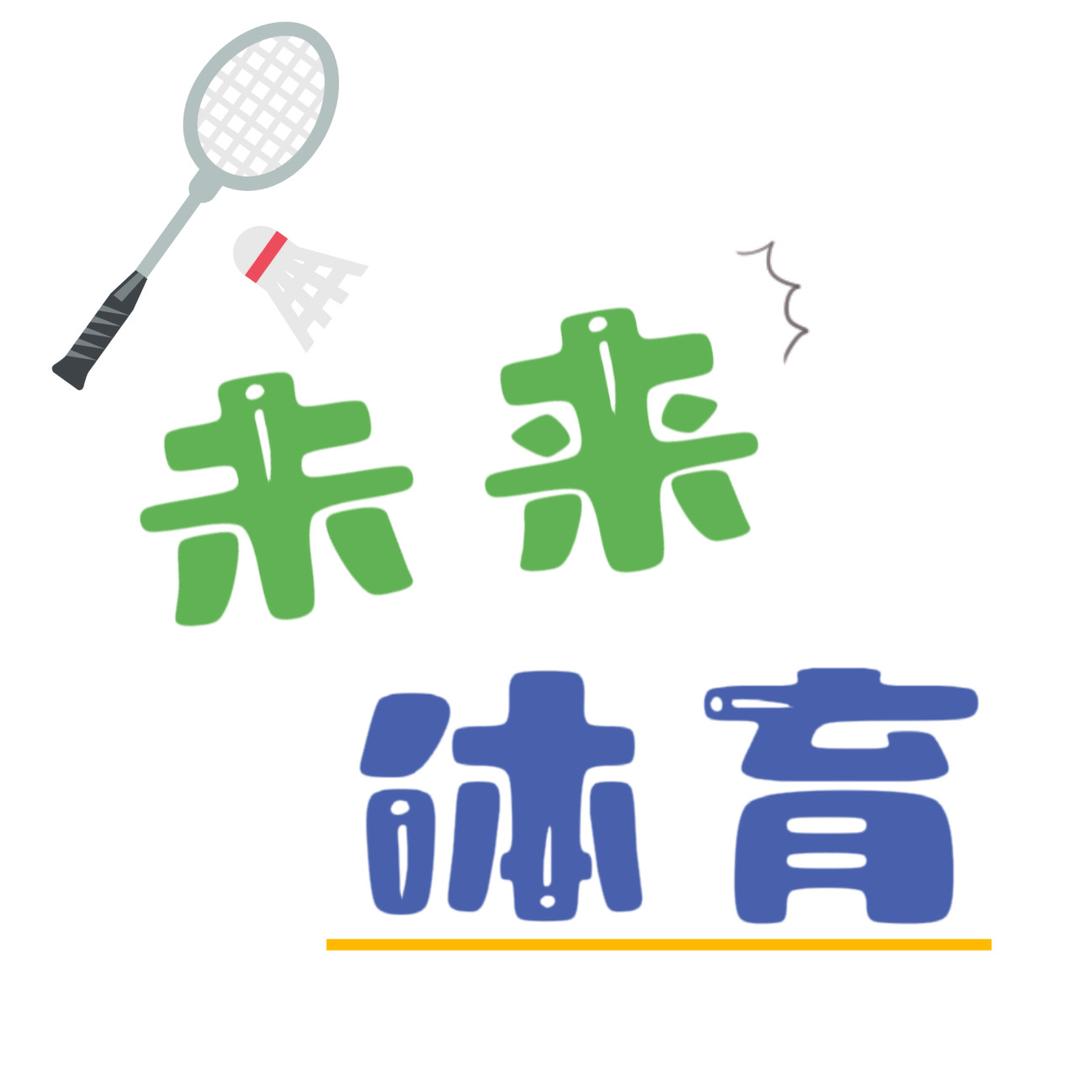 株洲未来体育