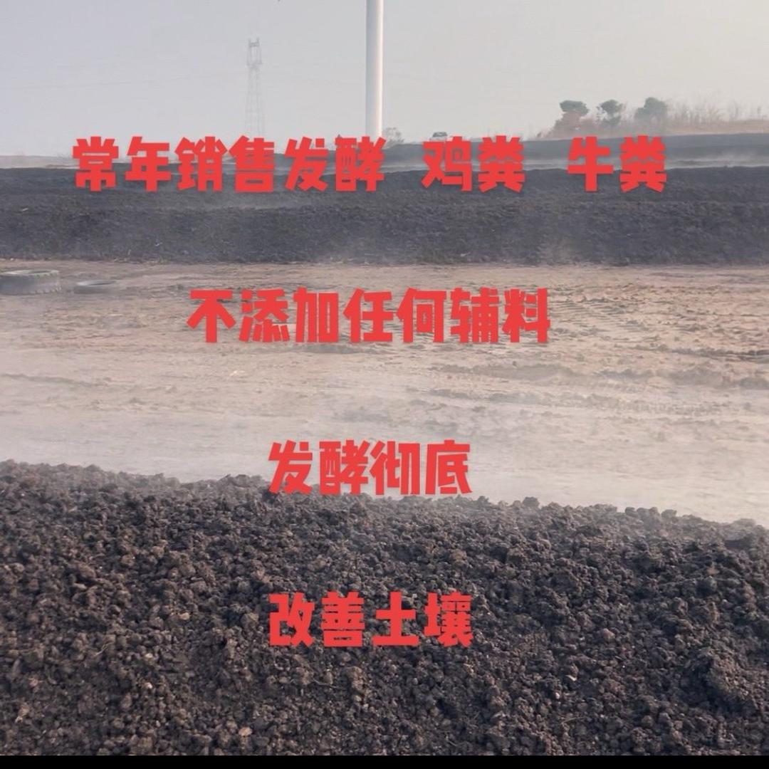 莱西市发酵（纯）鸡粪 牛粪