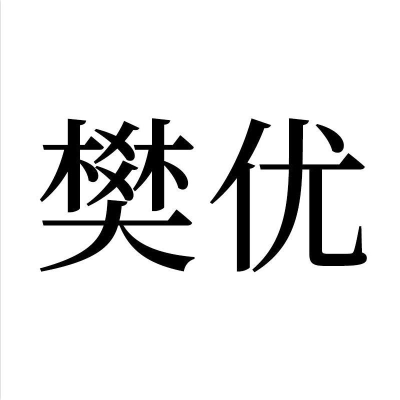 樊优卫浴建材旗舰店