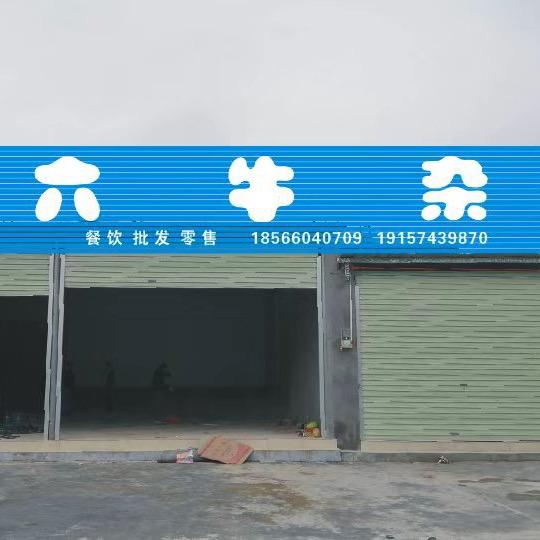 广州鲜牛杂