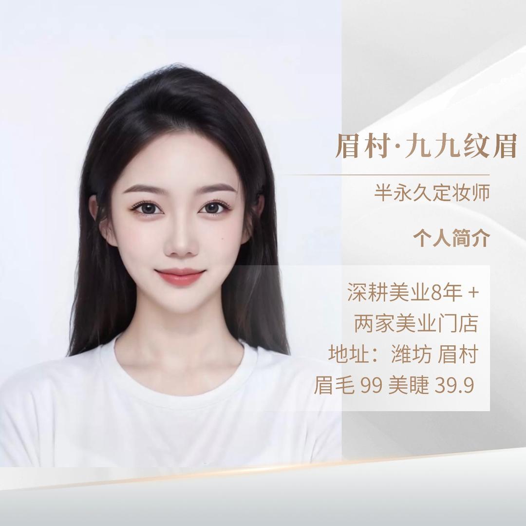 眉村•九九纹眉（可上门）