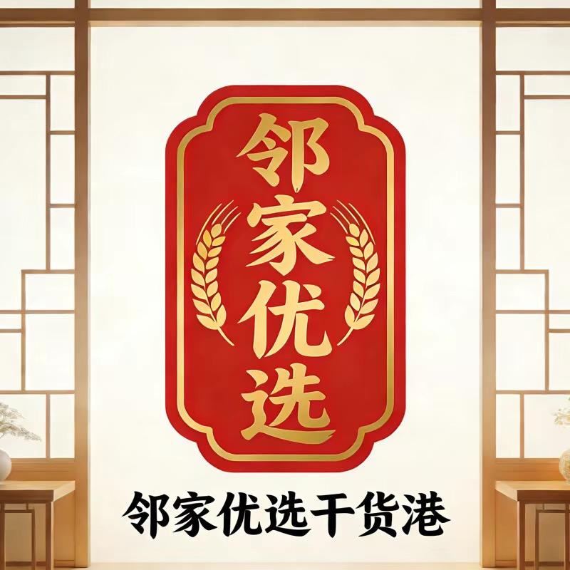 邻家优选干货港