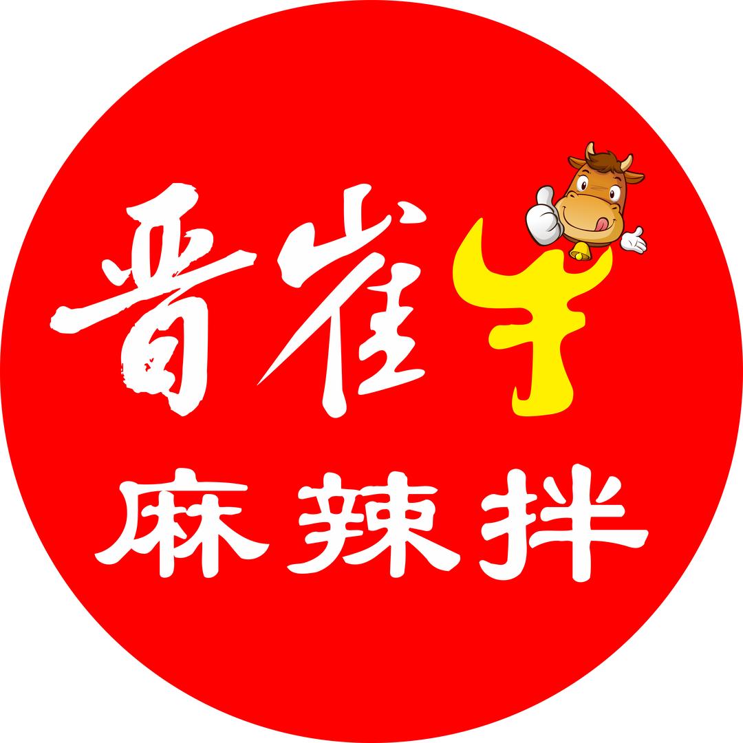 晋崔牛麻辣拌（总店）