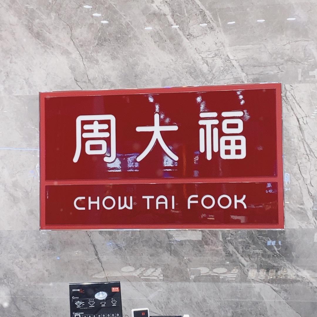 CTF大福种草师