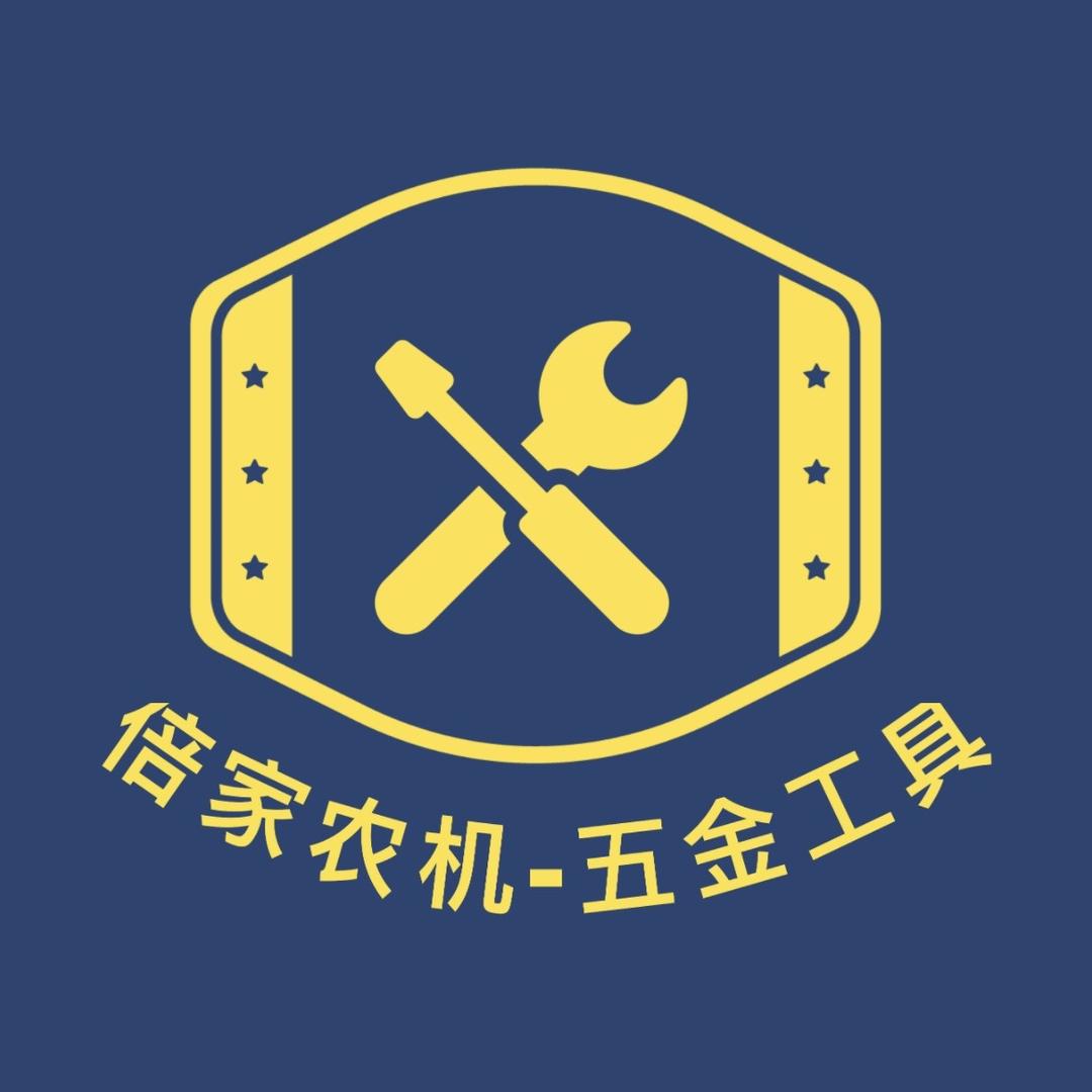 倍家农机羽拓工具