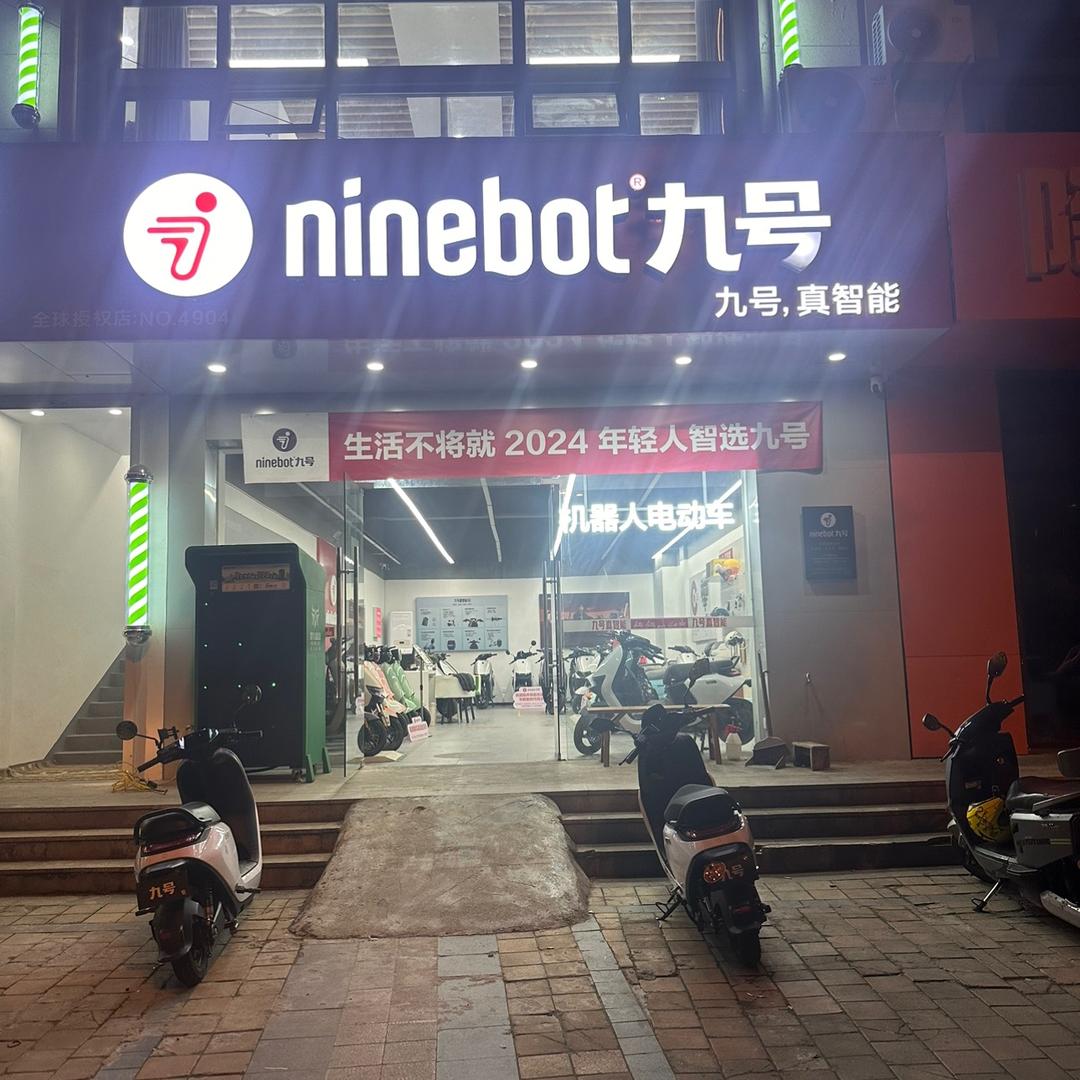 九号电动车新开北路（世茂公元店）