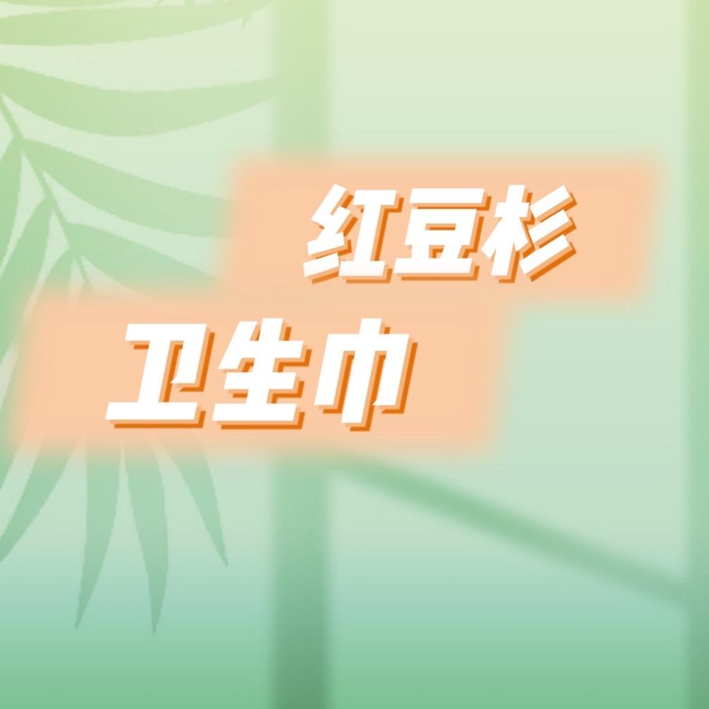 女性高端护理