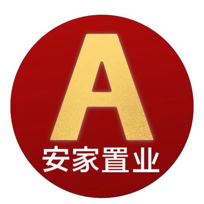 四会安家房地产代理有限公司