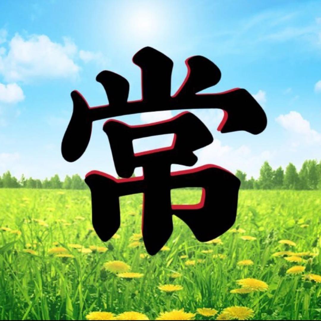 常说玉