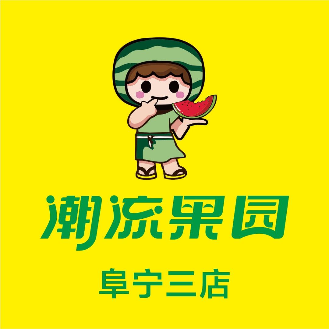潮流果园(阜宁新城花园店)