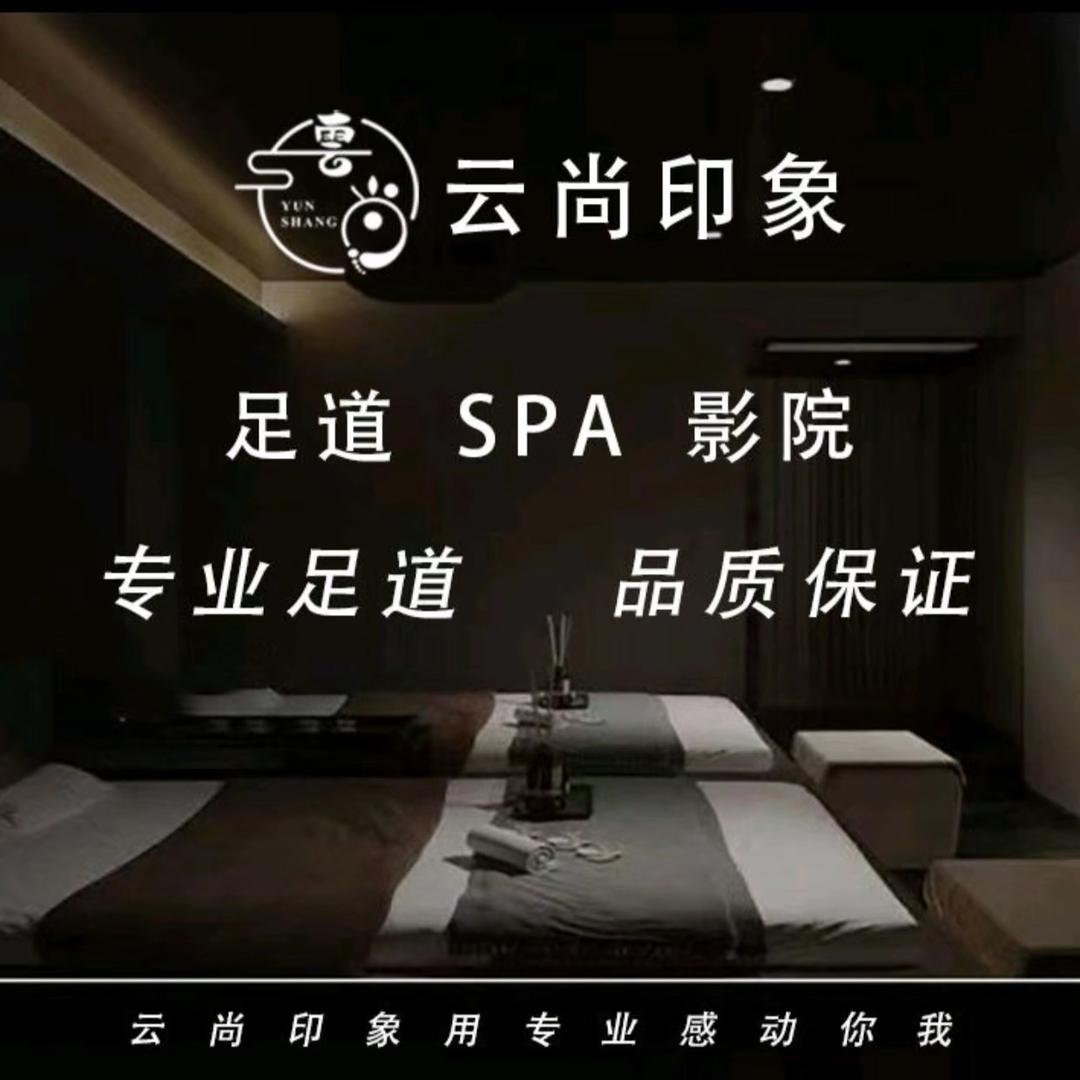 云尚印象影院式足道（九龙坡店）