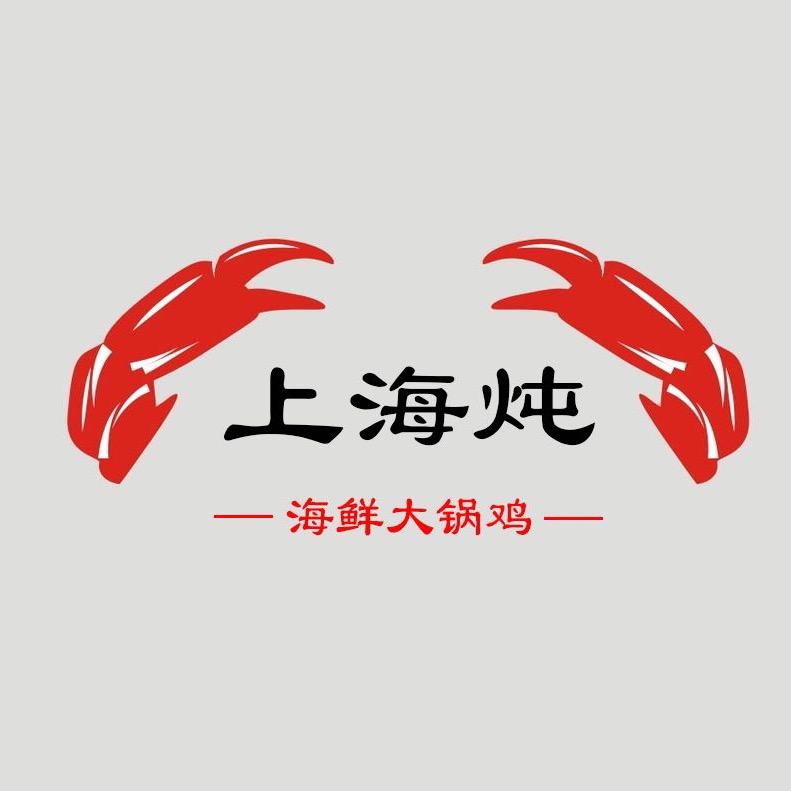 莱西上海炖（野摊儿烧烤）