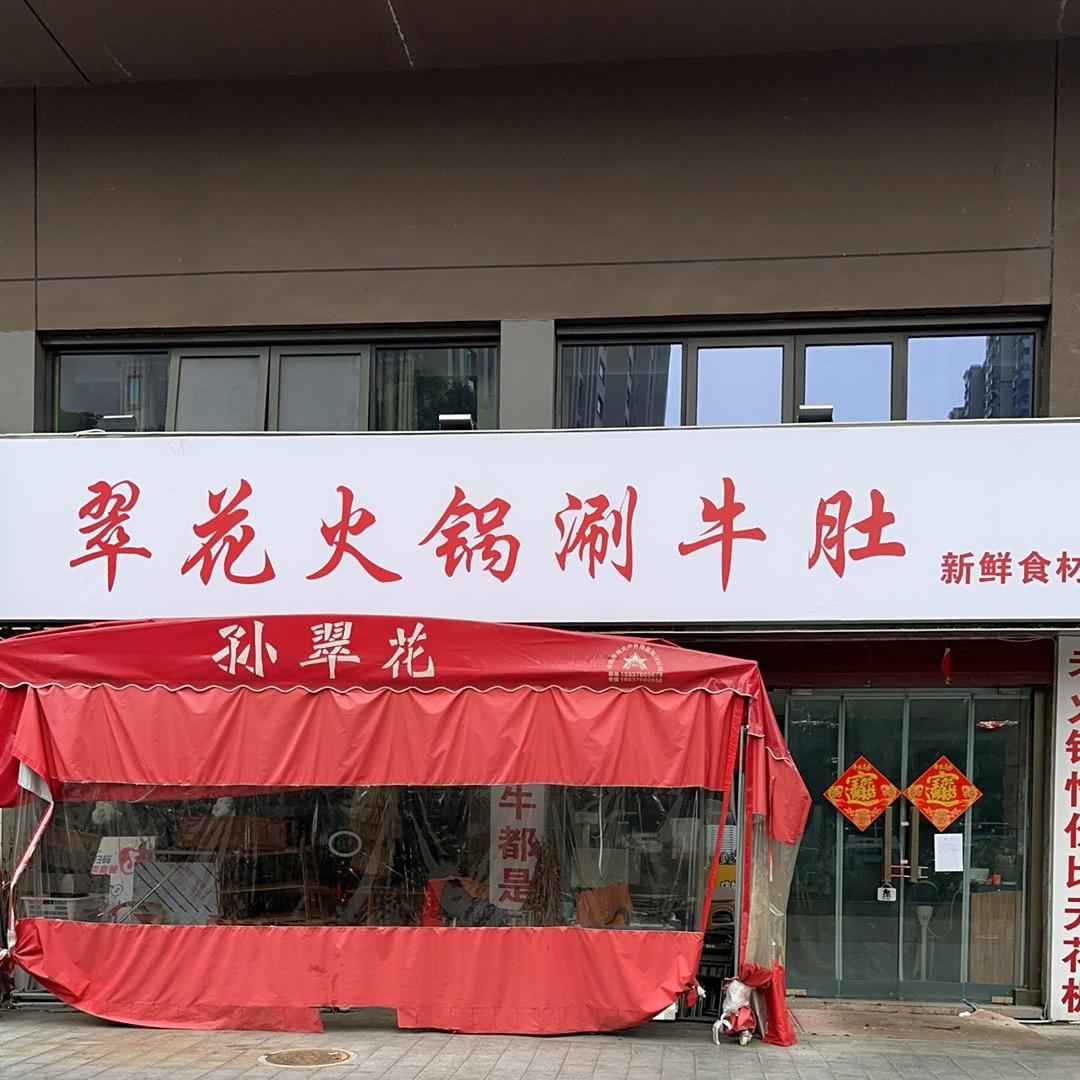 翠花火锅涮牛肚
