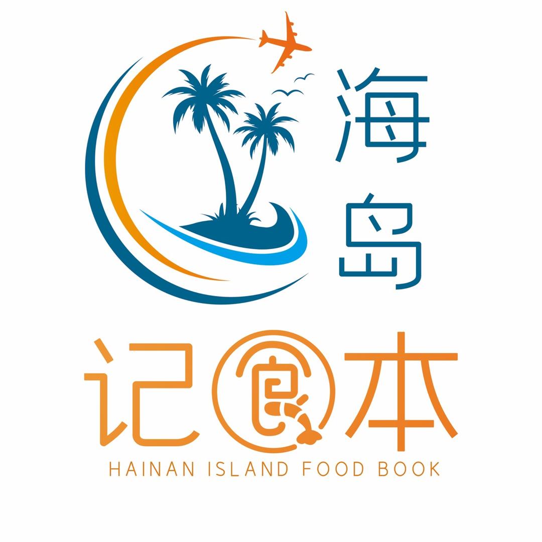 海岛记食本