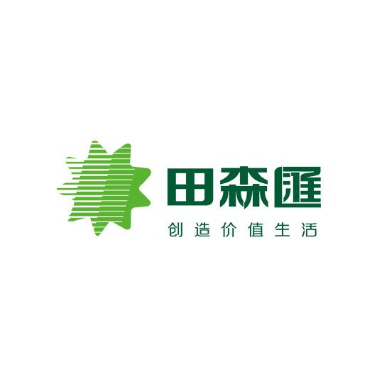 平遥田森汇