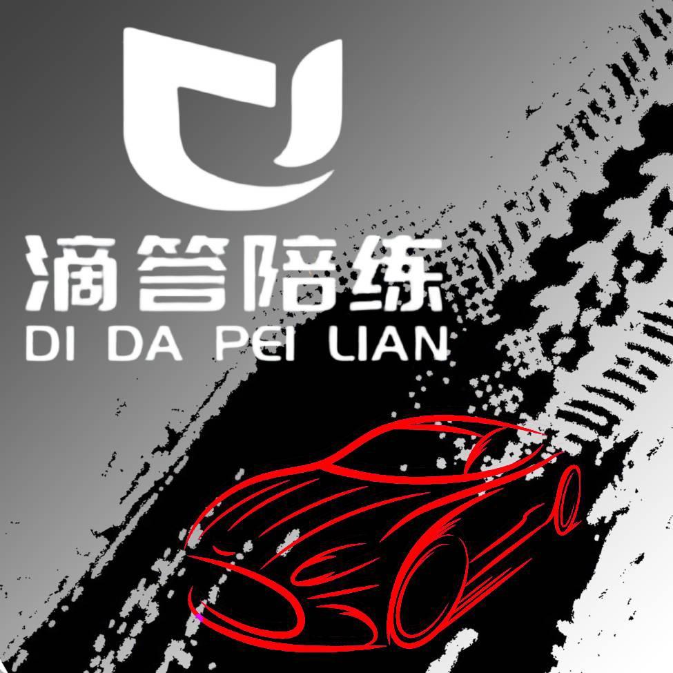 哈尔滨有证练车-滴答陪练