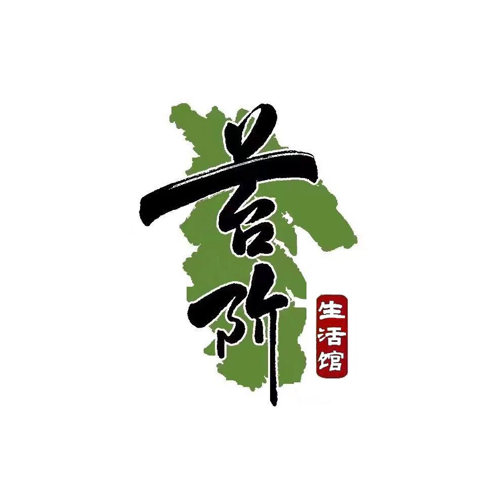 苔阶生活馆（苔藓基地）