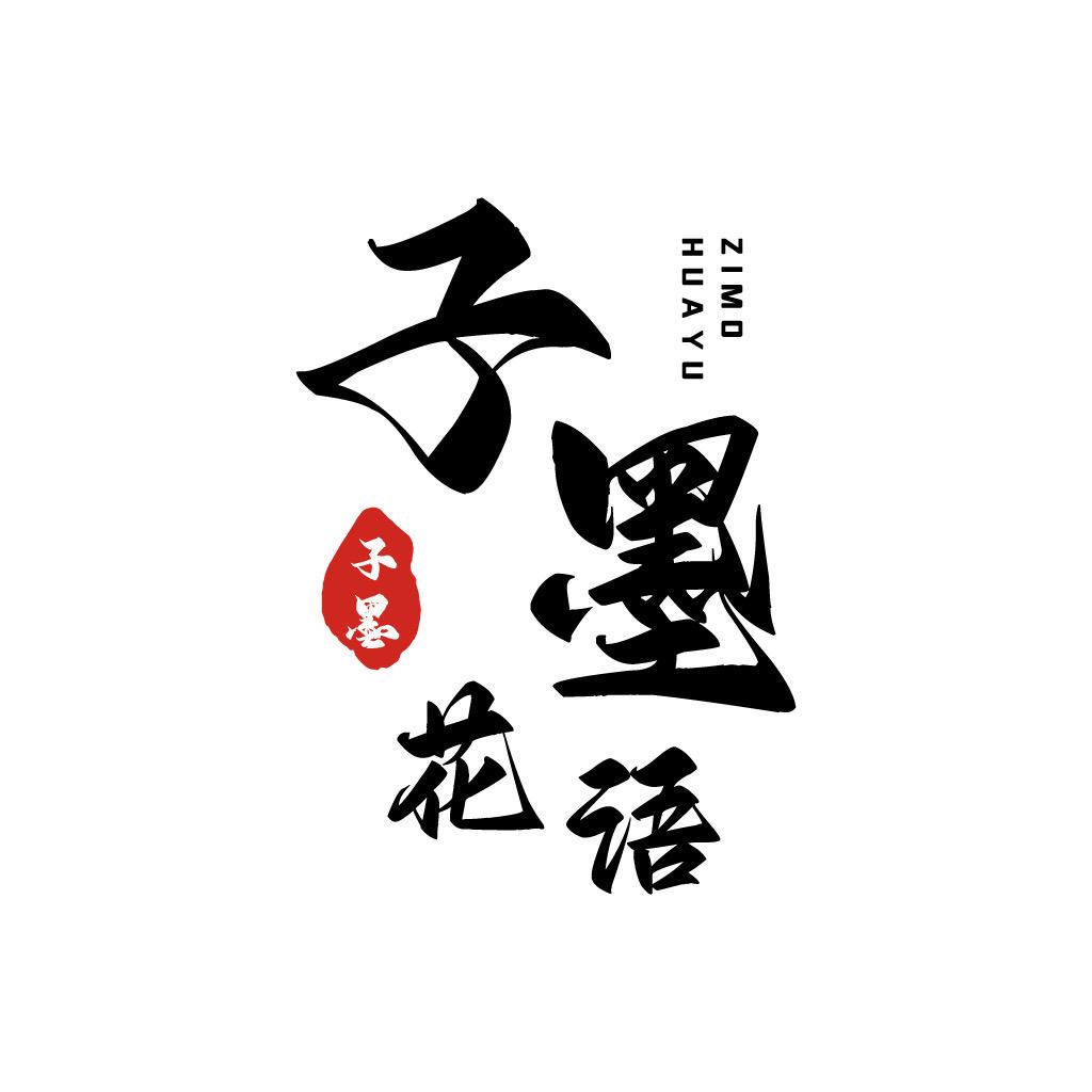 子墨花语鲜花店