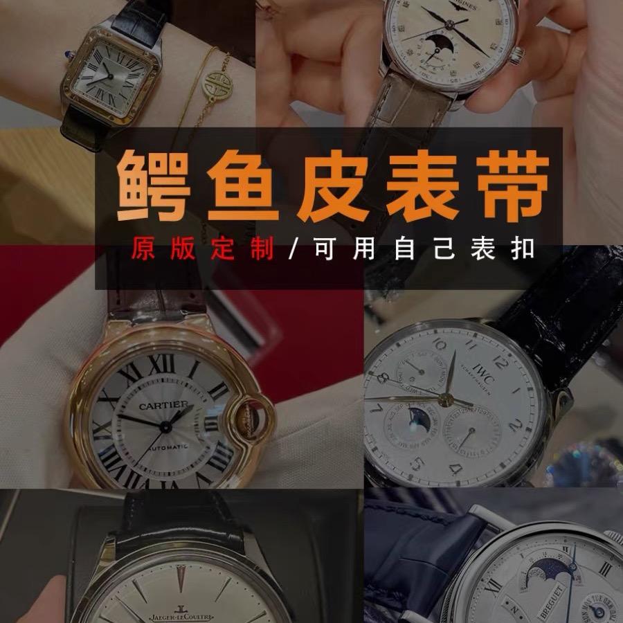 鳄鱼皮手表带定做