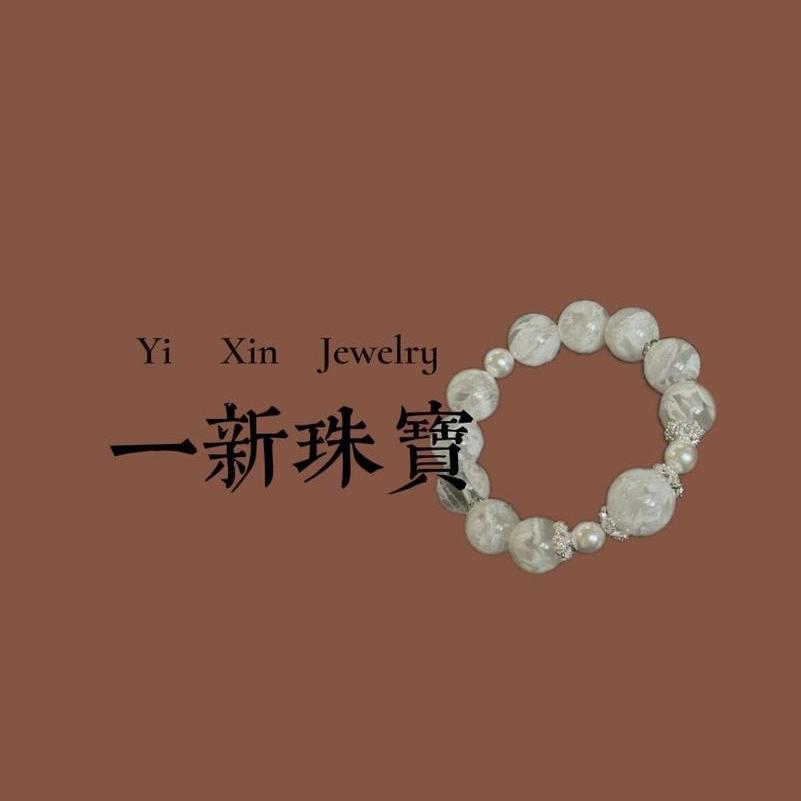 一新珠宝首饰