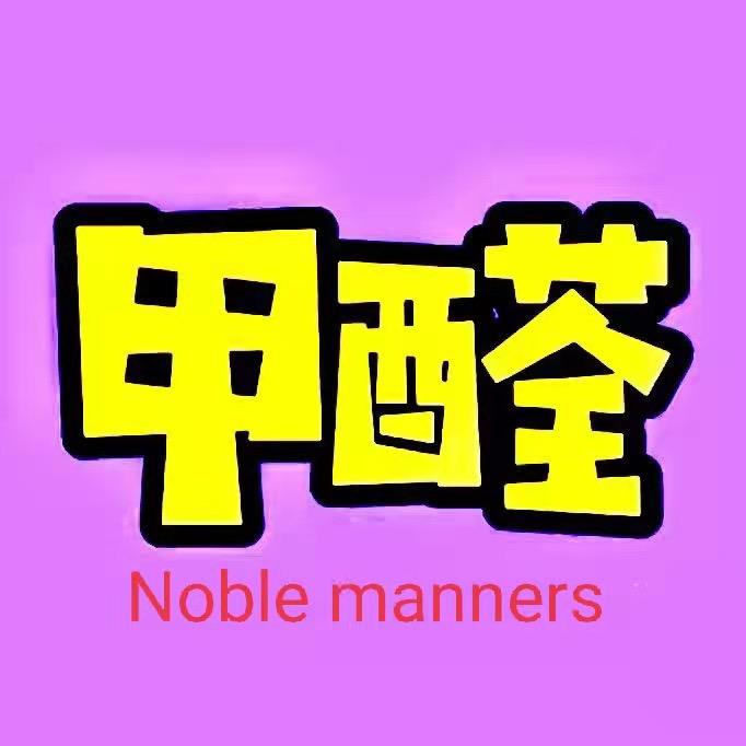 Noblemanners除甲醛解决方案