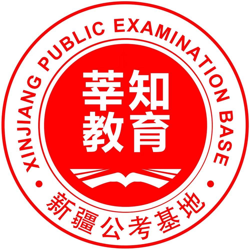 新疆莘知教育公考总部基地