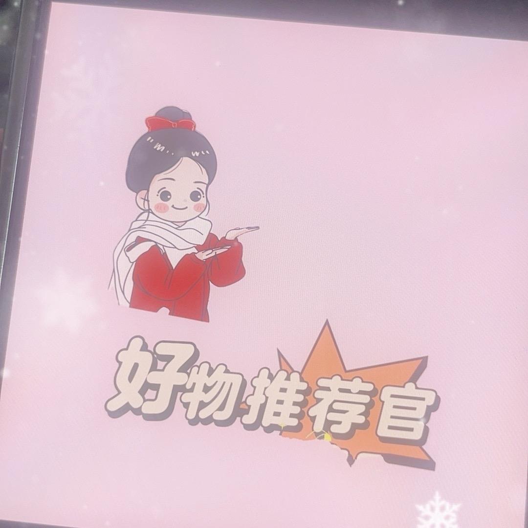 芳芳好物推荐i