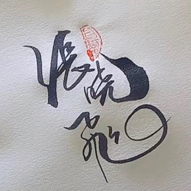 小飞哥