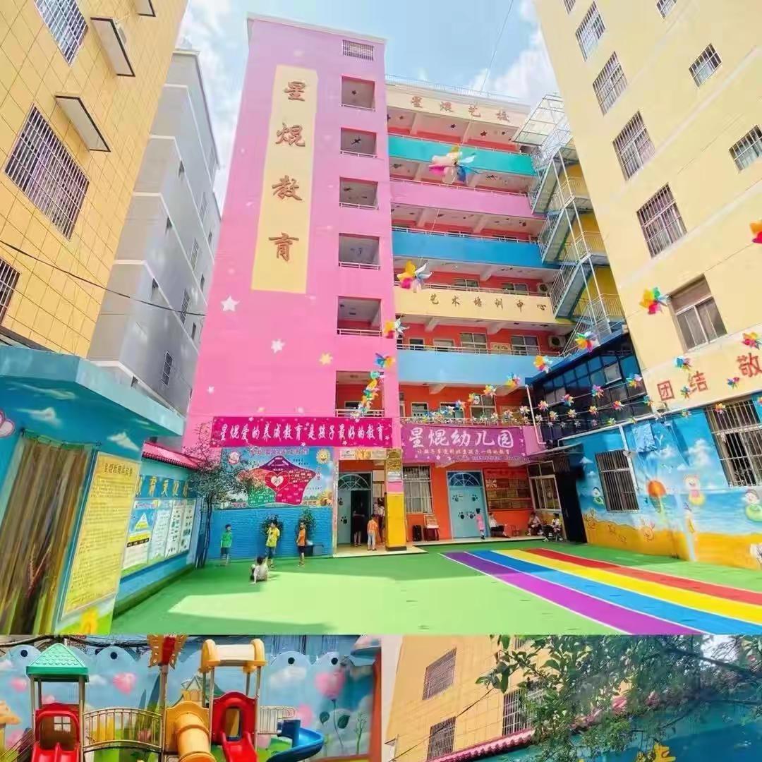 山阳星焜幼儿园