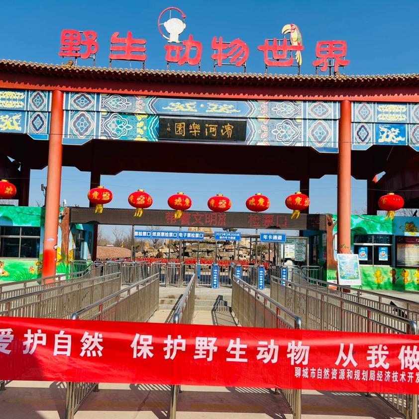 聊城滨河动物园🙉🌻