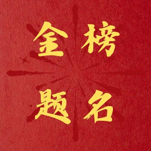 升学规划-李老师