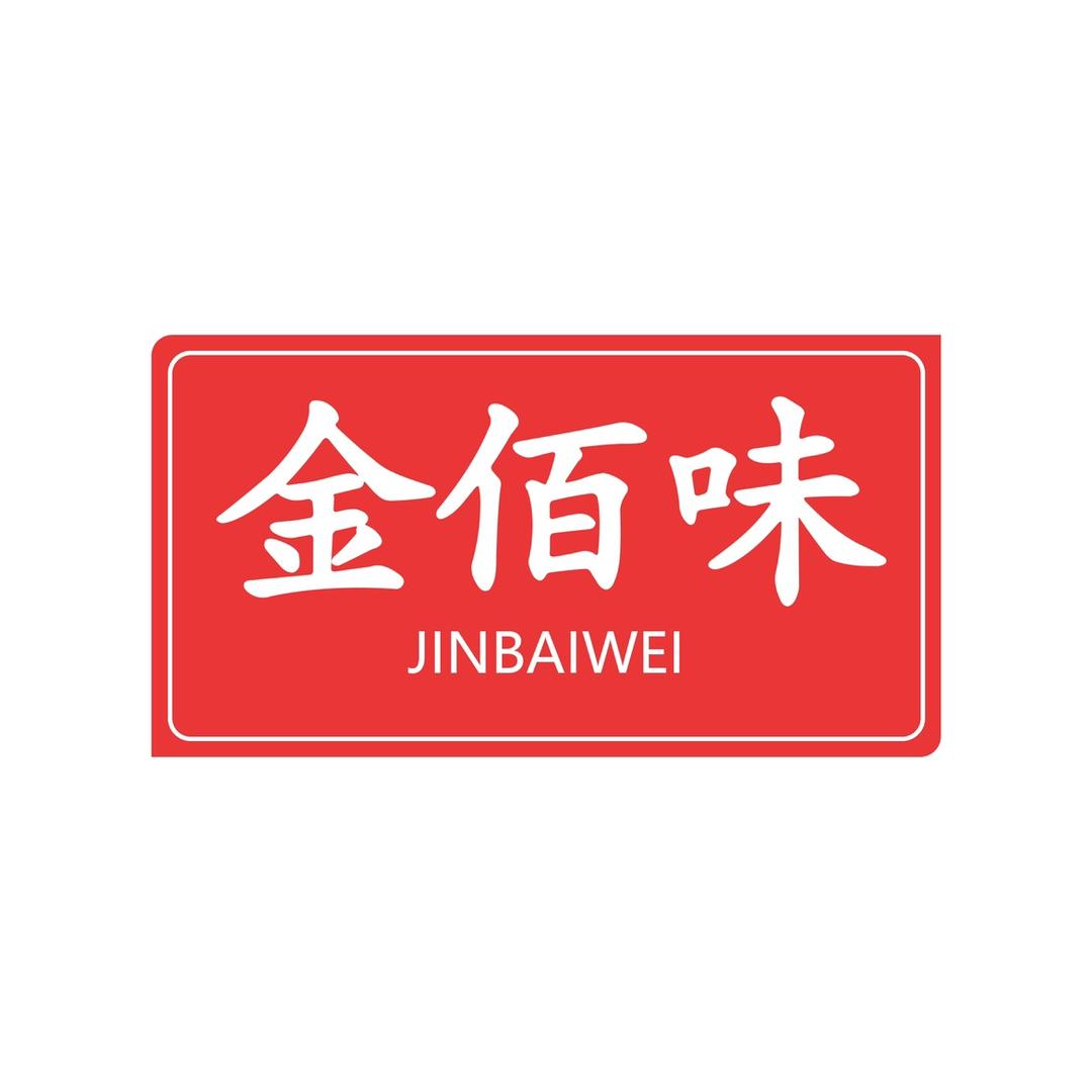 金佰味