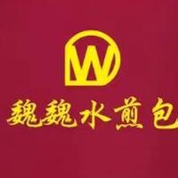魏魏